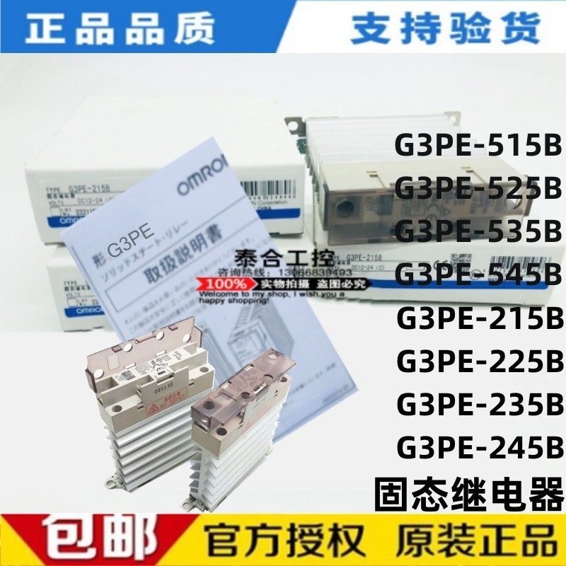 库存现货 G3PE-215B/225B/235B/245B/515B/ 525B/535B/545B固态继