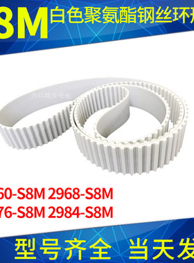 钢丝同步带2960-S8M2968-S8M2976-S8M2984-S8M聚氨酯同步皮带接驳