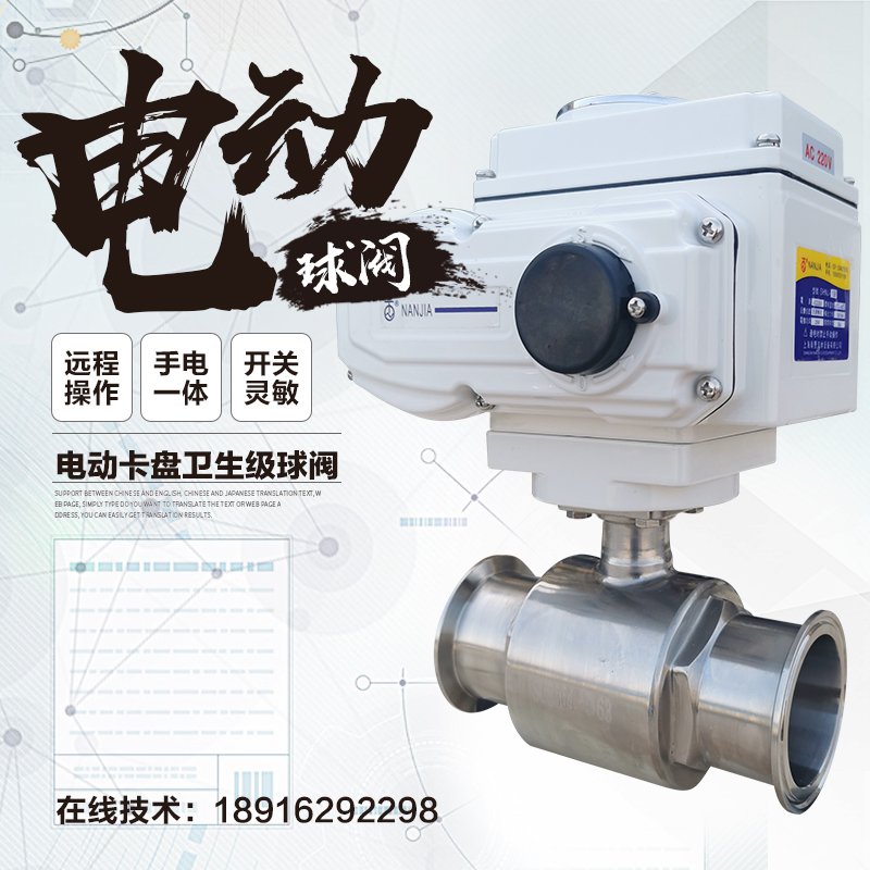 卫生级电动球阀φ51医药食品级饮料卡盘卡箍快装卡扣防爆调节阀57