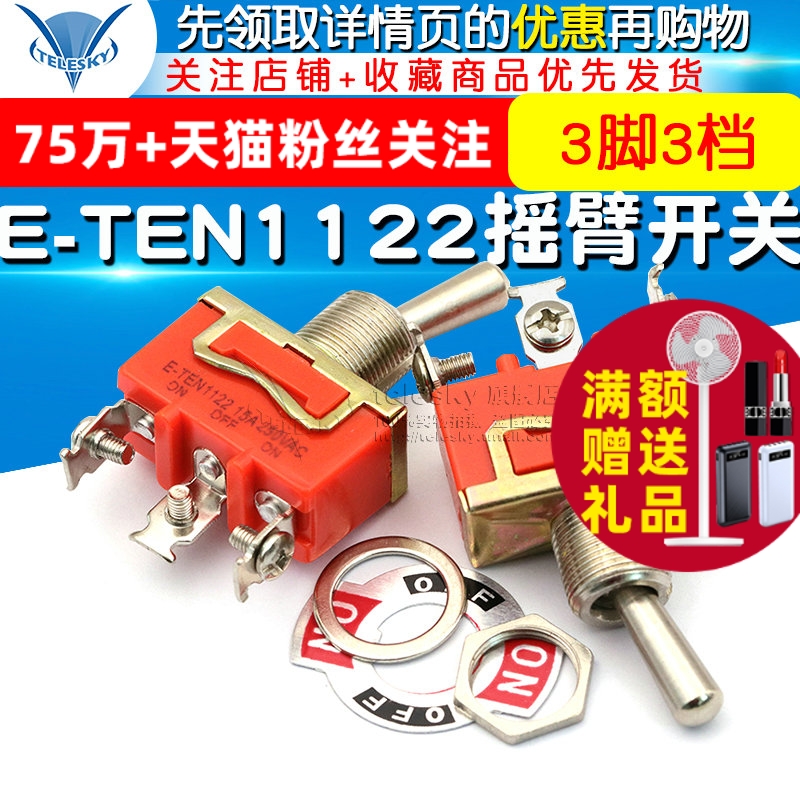 摇臂开关 E-TEN1122 钮子开关3脚3档 摇头开关电源开关开关元件