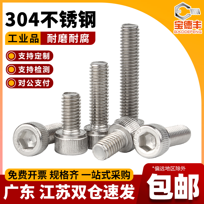 不锈钢圆柱头螺栓内六角