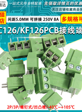 螺钉式 PCB 接线端子 KF126-5.0mm 间距5.0 绿色 环保 2P 3P