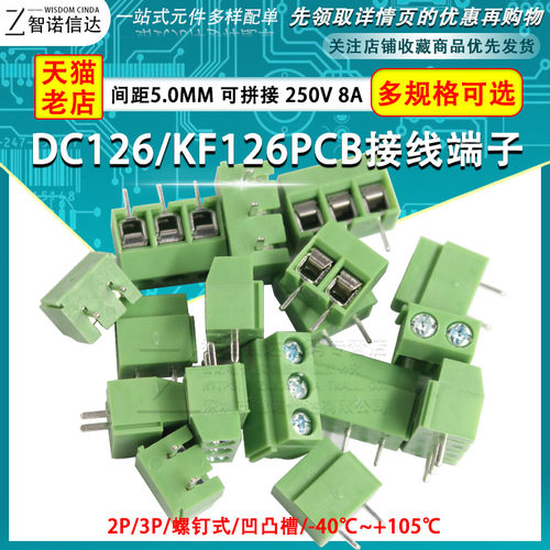 螺钉式 PCB 接线端子 KF126-5.0mm 间距5.0 绿色 环保 2P 3P