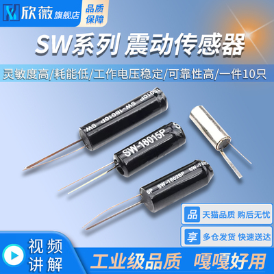 SW-18010P 18015P 18020P 58010P 震动传感器 高灵敏振动弹簧开关