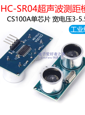CS100A单芯片 HC-SR04超声波模块 宽电压3.3V-5V测距离传感器板