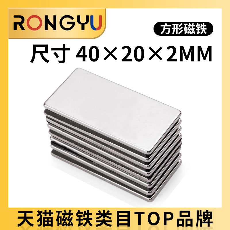 永磁钕铁硼强40x20x2磁铁 长方形磁铁40*20*2MM 方形强磁吸铁包邮