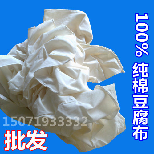 纯棉豆腐布 百叶布 馒头 粗细包布 老嫩卤水豆腐布 豆制品全棉布