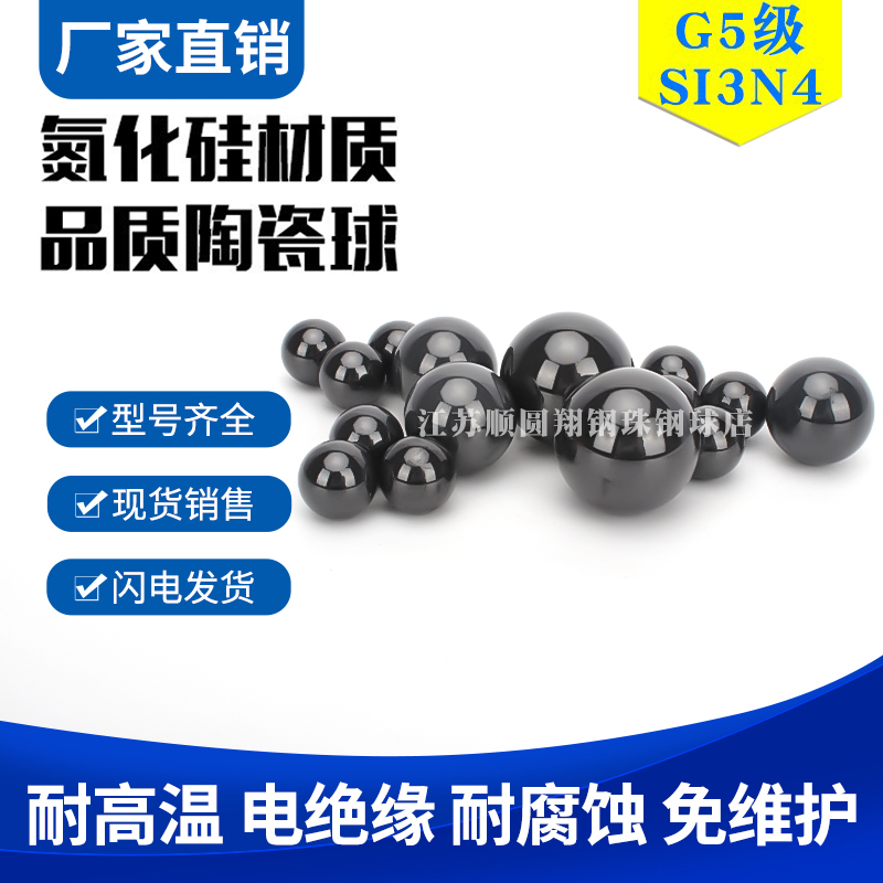 氮化硅陶瓷球精密滚珠圆