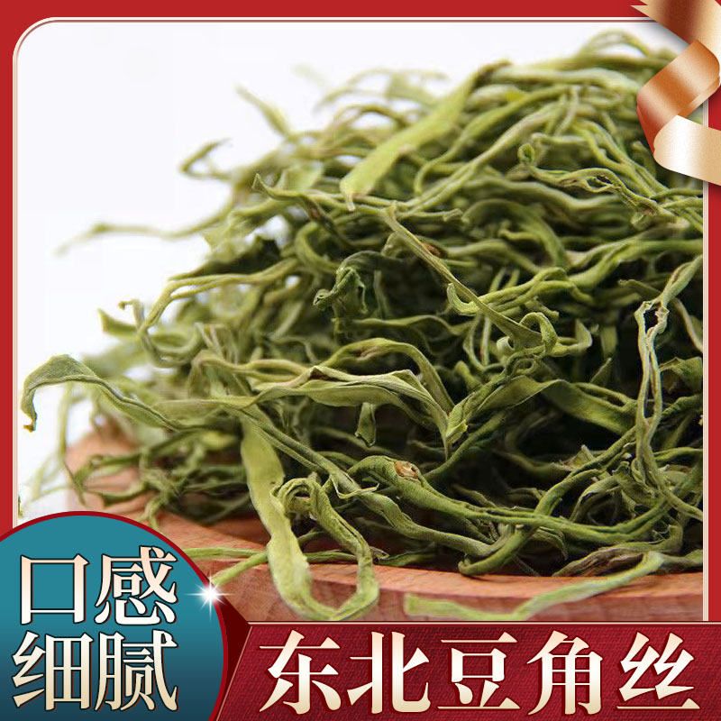 东北特产干豆角丝500g黑龙江正宗农家油豆角干自晒干货类干豆角