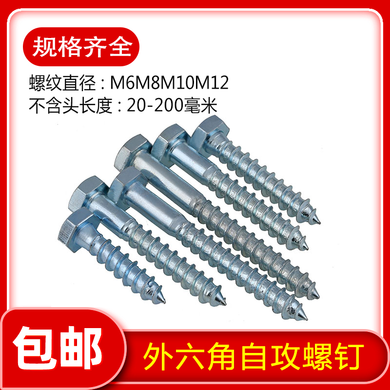 镀锌加长外六角自攻螺丝