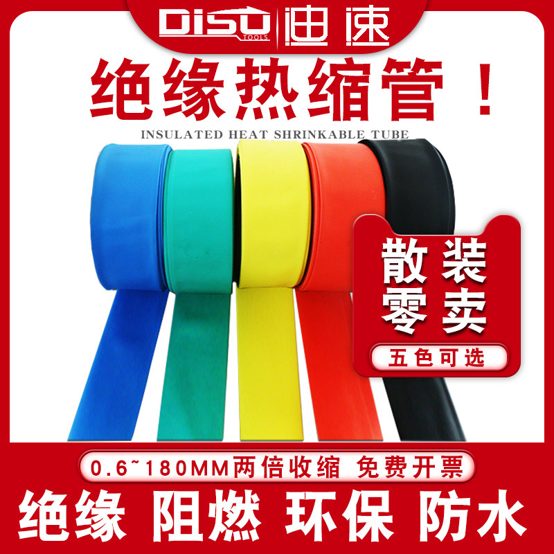 彩色绝缘热缩管加厚红绿黄蓝黑色电工电线1KV母铜排保护收缩套管,3C数码配件,USB多功能数码宝,淘宝优惠券,粉丝福利购,淘宝优惠卷