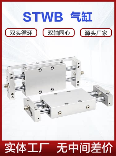 STWB  STWA双轴滑吧气缸16 20 25 32X50X75X100X150X200S双联双出
