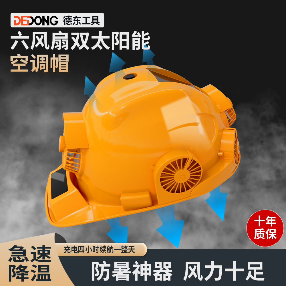 安全帽带风扇的太阳能工地空调夏季电帽子多功能男头盔可充电智能