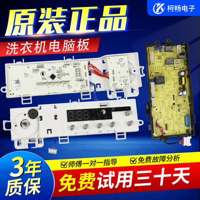 美的洗衣机电脑板MG100V11D主板17138100018629/17138100018632