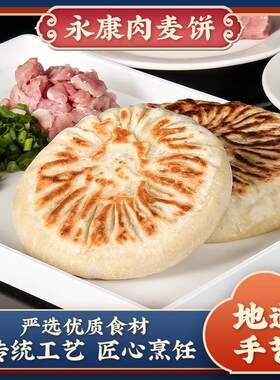 永康正宗 好吃的肉麦饼纯手工梅干菜饼雪菜南马肉饼金华特产早餐5