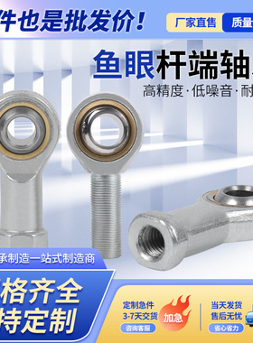 鱼眼杆端关节轴承304不锈钢SI6 K/T8 10 1216球头万向连接杆