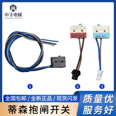 蒂森电梯无机房抱闸检测开关83181/83186动作/ACT磨损/WEAR常开闭