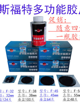 斯福补胎胶片多功能补胎胶片冷补胶片真空胎补片内胎补片胶片