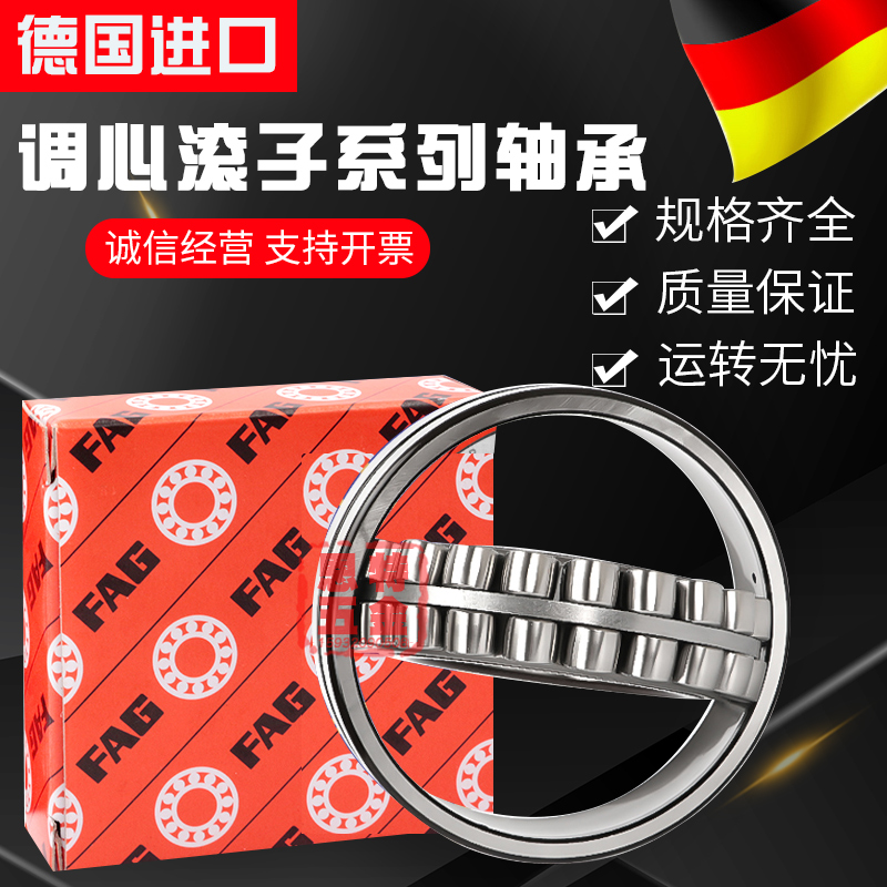 进口德国FAG轴承24120 24122 24126 24128 24130 24132 E1-K-M-C3