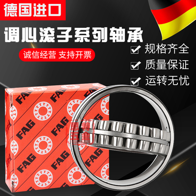 进口德国FAG调心滚子轴承23920 23922 23924 23926 23928 23930 K