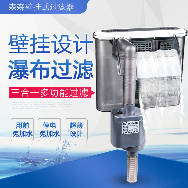 森壁挂式过滤器瀑布外置