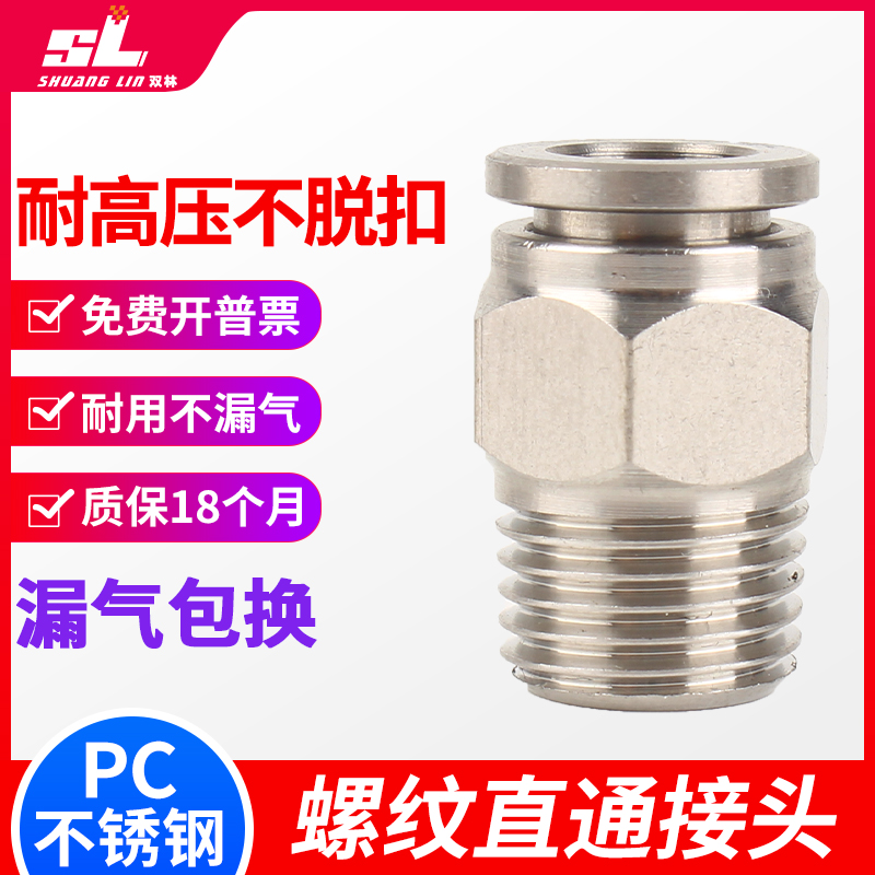 气动不锈钢螺纹直通快插