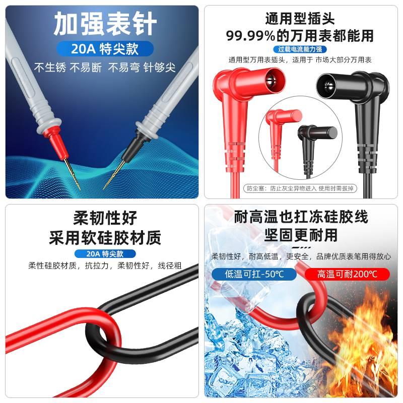 正泰万用表表笔万能表针专用线通用20A特尖硅胶测试线万用表笔线*
