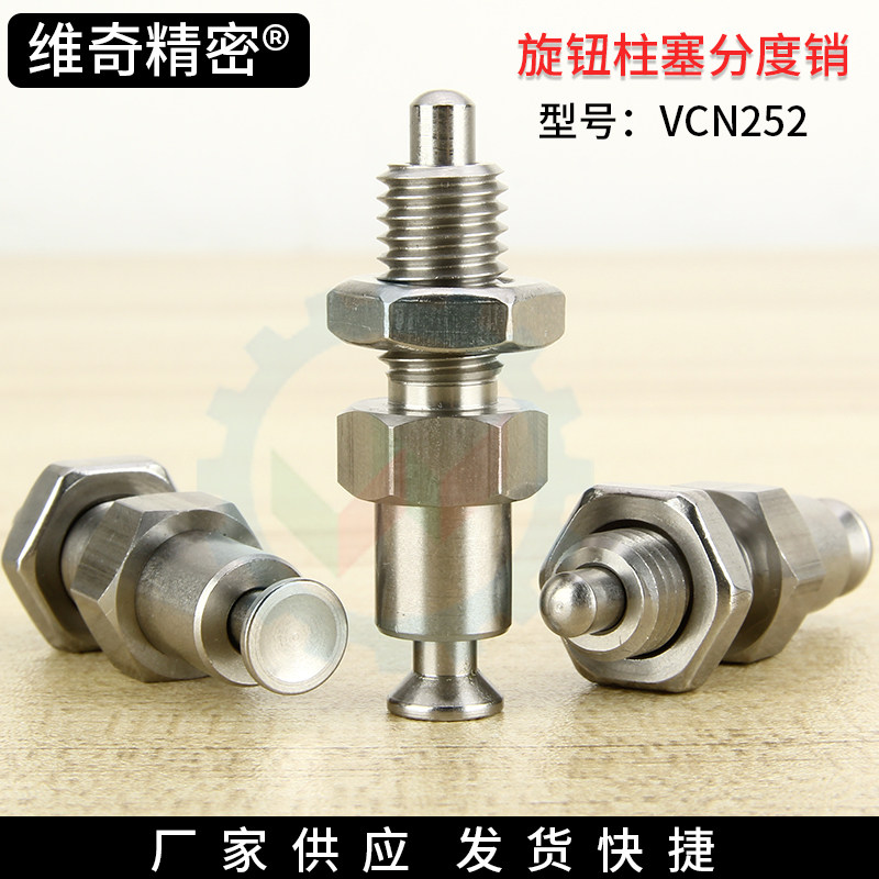 铅笔式按压旋钮柱塞分度