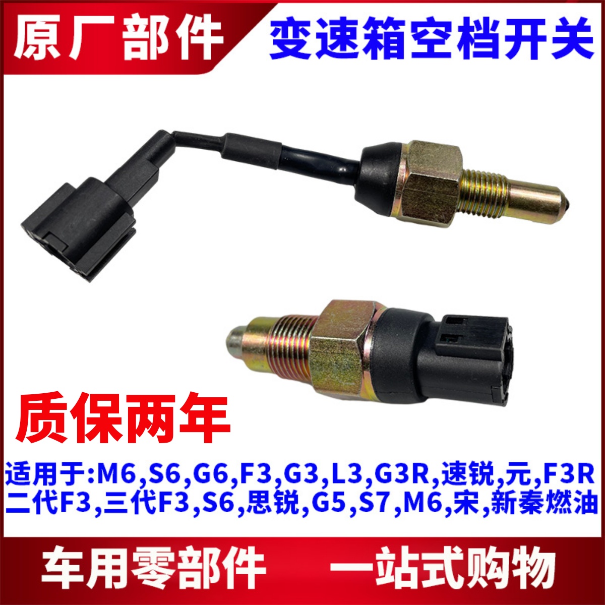 适用比亚迪速锐思宋变箱