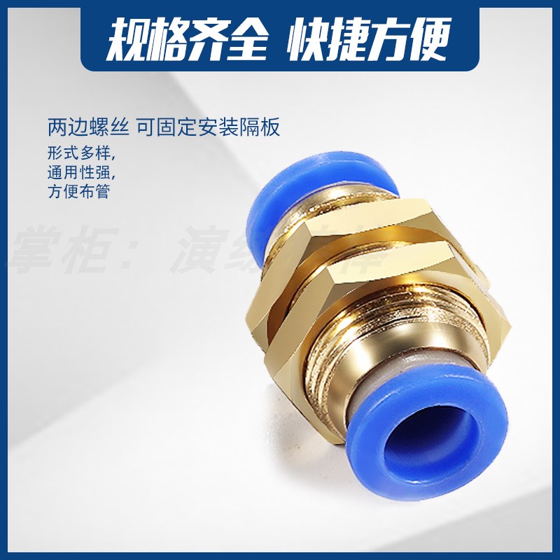 铜螺纹隔板穿直通快速插