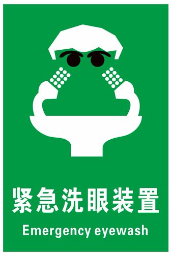 洗眼器紧急装置站应喷淋