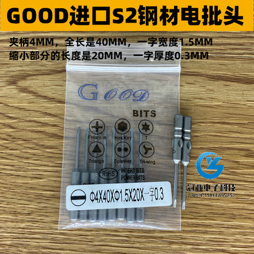 GOOD 4*40*1.5*20*一字0.3 风批头 电动批头 起子头1.5MM 一字头