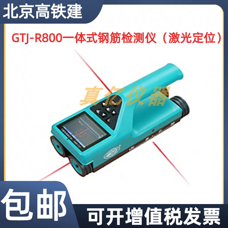 北京高铁建 GTJ-R800一体式钢筋检测仪 激光扫描仪保护层厚度检测