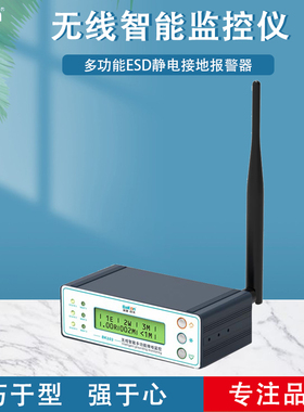 BaKon白光无线智能接地监控仪多功能ESD静电接地报警器 BK103