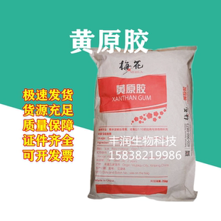 食品级梅花黄原胶 饮料增稠剂 烘焙稳定剂 悬浮剂 乳化剂正品包邮