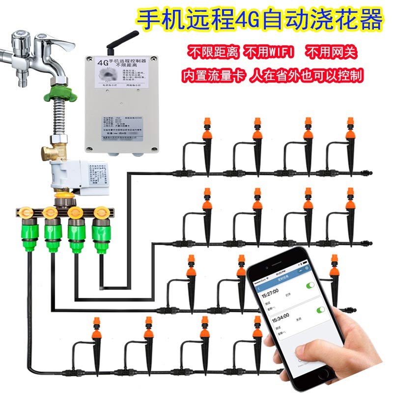 手机智能远程网络自动浇