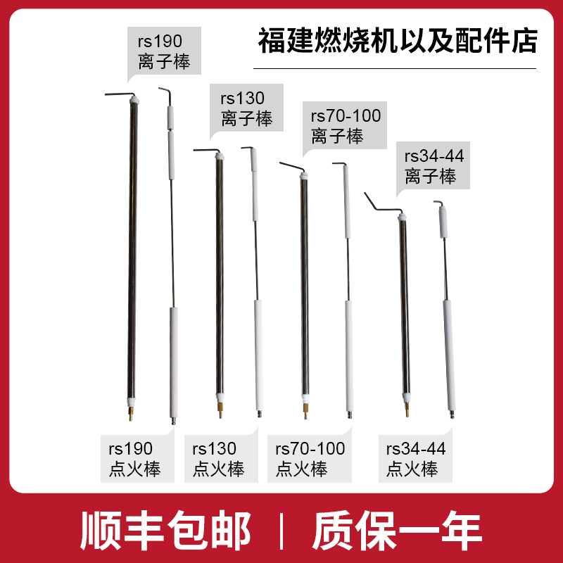 利雅路离子棒探针点火电