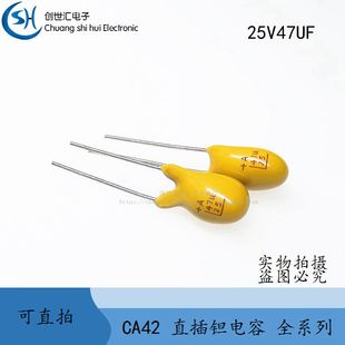 25V47UF 25V476 直插钽电容 47U 胆电容CA42 全新原装