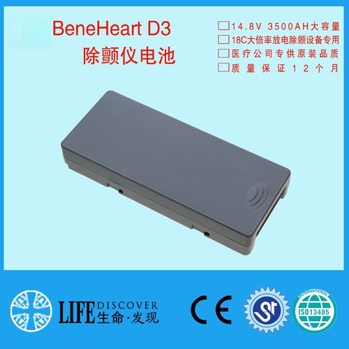 兼容BeneHeart D3,LI24I001A,D2,D3 除颤仪电池
