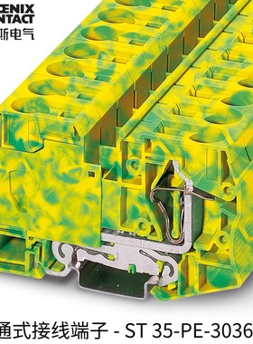 询价菲尼克斯回拉式接线端子ST 35-PE，订货号3036194议价