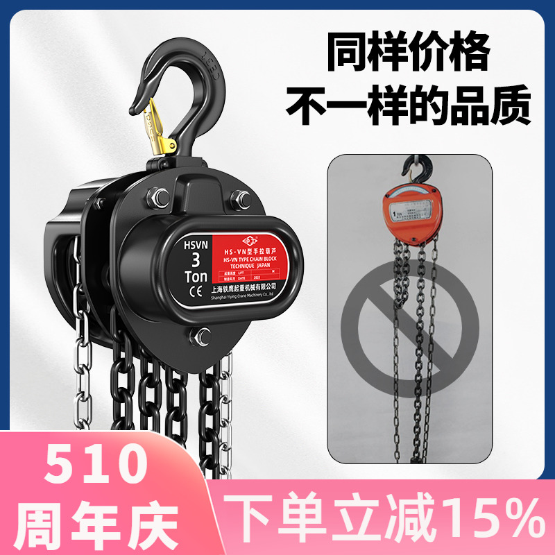 沪工手拉葫芦倒链动条三
