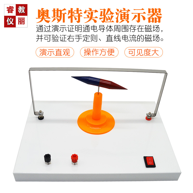 奥斯特实验演示器初高中物理电磁学实验教学仪器通电导体周围磁场