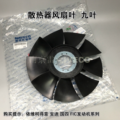 南京依维柯散热风扇叶国