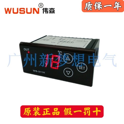 WUSUN伟森WS-311H-3温控器高温加热温度控制器数显温控仪300度