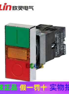 欣灵按钮  LANB2-BW8365带灯双位钮