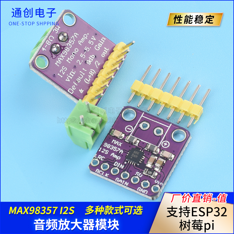 MAX98357 I2S音频放大器模块/无滤波D类放大支持ESP32树莓pi