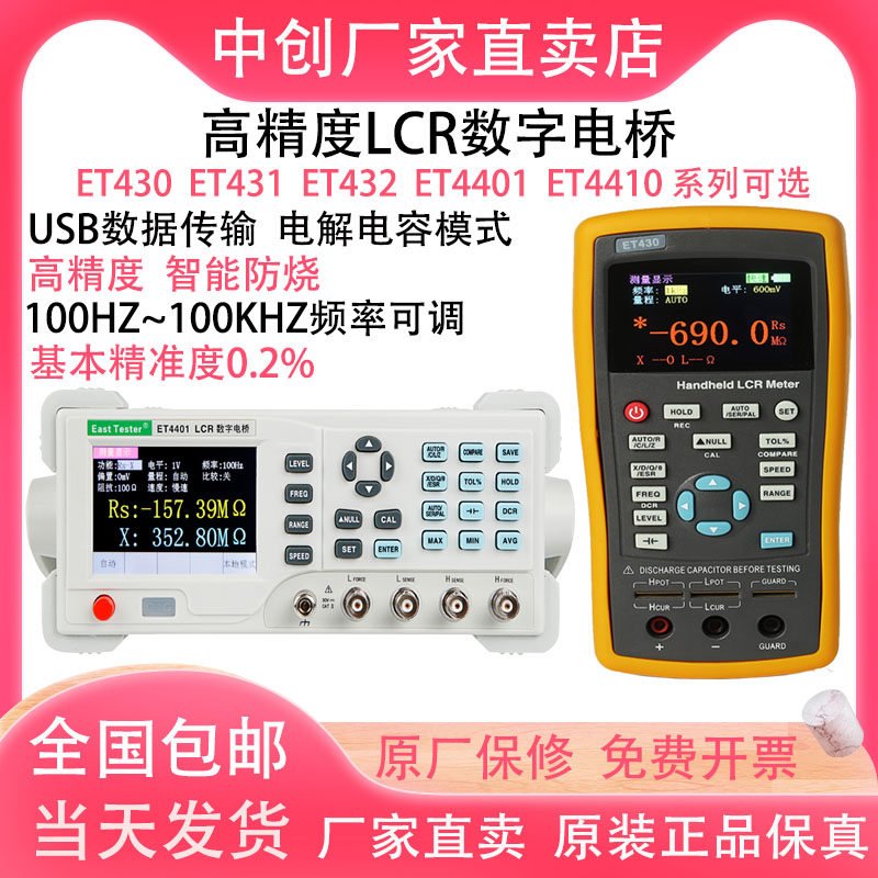 中创数字电桥手持式容感图片