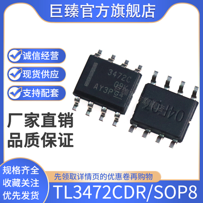 全新原装芯片TL3472CDR封装SOP8 单电源运算放大器