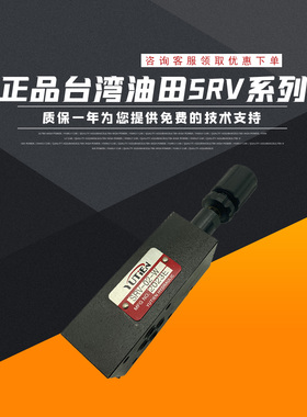 台湾油田YUTIEN叠加溢流阀SRV-02 03-P A B W-1/2/3 SRV-02W-1/2/