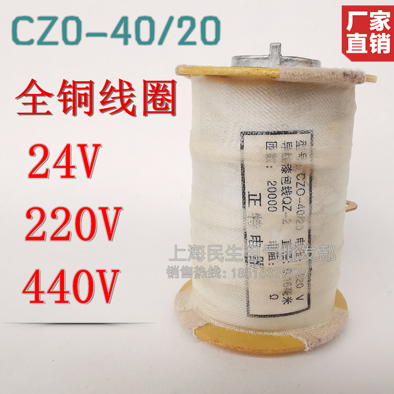 正宗CZO直流接触器全铜线圈 CZ0-40/20 40C 用料扎实 DC24V220V